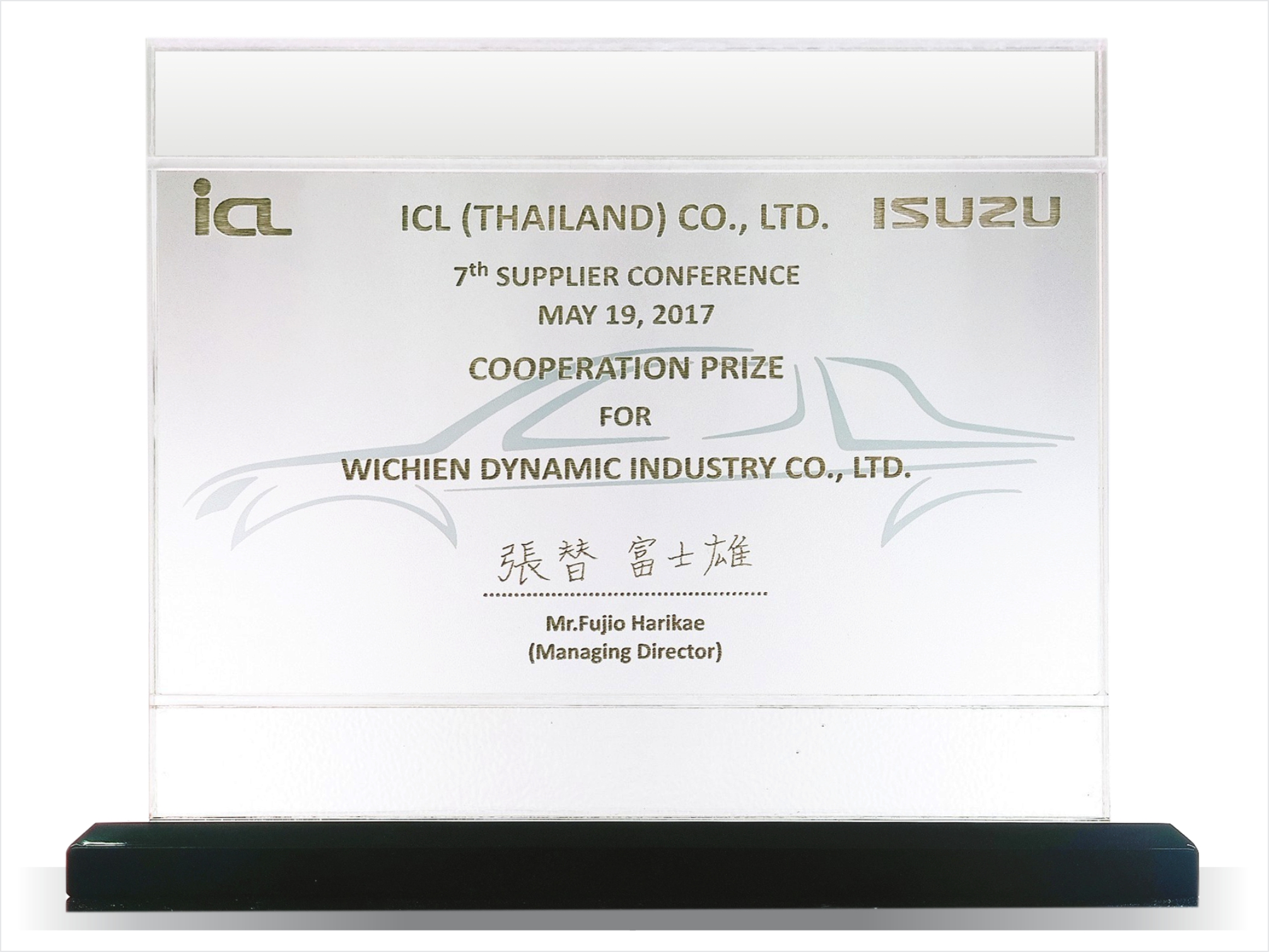 วิเชียร ไดนามิค อินดัสตรี คว้ารางวัล Cooperation Prize จาก ISUZU และ ICL (Thailand)